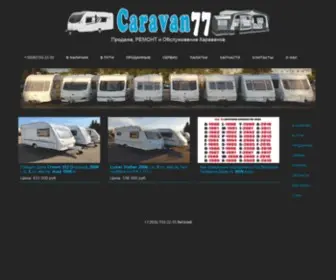 Caravan77.ru(Мы рады представить вам) Screenshot