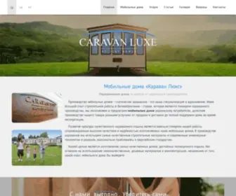 Caravanluxe.com(Мобильные дома) Screenshot