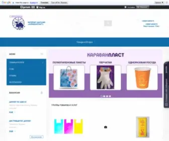 Caravanplast.com.ua(Интернет) Screenshot