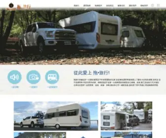 Caravantw.com(拖旅行CARAVAN) Screenshot