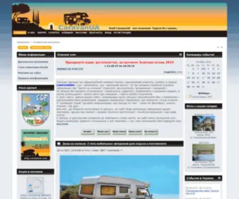 Caravanua.com(Караванінг та автотуризм України Особливості експлуатації) Screenshot