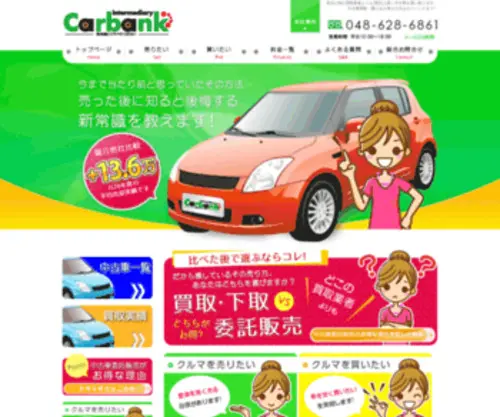 Carbank-Chukai.com(中古車) Screenshot