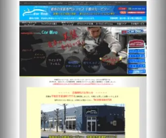 Carbiso.jp(コーティング) Screenshot