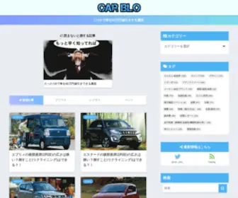 Carblo.net(カーブロ) Screenshot