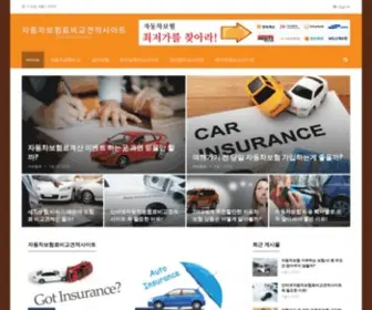 Carbohums.net(자동차보험료비교견적사이트) Screenshot