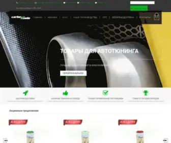 Carbonado24.com(Автопленки) Screenshot