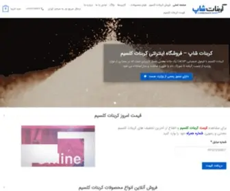 Carbonateshop.com(کربنات شاپ فروشگاه اینترنتی کربنات کلسیم) Screenshot