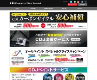 Carbondryjapan.com(サイクル) Screenshot