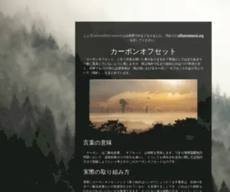 Carbonoffset-Network.jp(カーボンオフセット) Screenshot