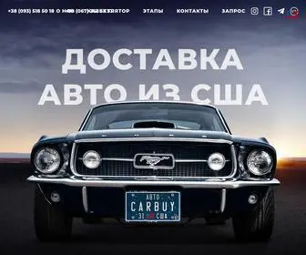 Carbuy.com.ua(Доставка авто из США в Украину) Screenshot