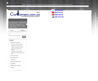 Carcamera.com.ua(Carcamera) Screenshot