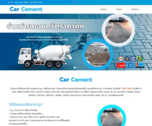 Carcement.com(คอนกรีตราคาถูก) Screenshot