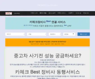 Carcheck2.com((주)카체크) Screenshot