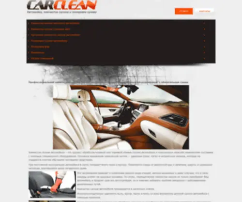 Carclean.kiev.ua(Автомойка) Screenshot