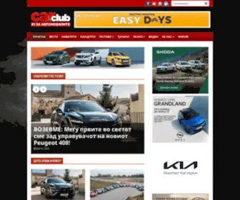 Carclub.mk(#1 за Автомобилите) Screenshot