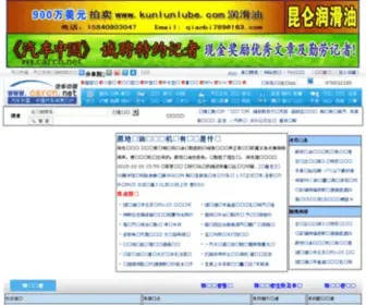 Carcn.net(汽车中国网) Screenshot