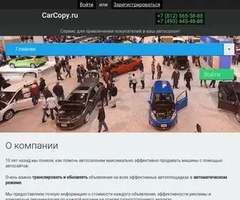 Carcopy.ru(Автосалоны) Screenshot