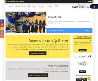 Carcost.co.il(קניית רכב חדש) Screenshot