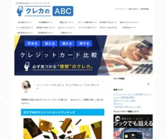Card-ABC.jp(クレカのABC) Screenshot