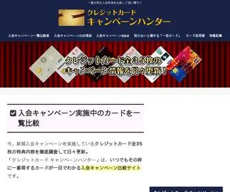 Card-Campaign.net(今、新規入会キャンペーンを実施しているクレジットカード全35枚) Screenshot