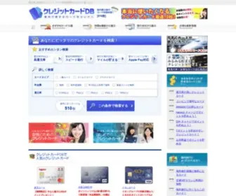 Card-DB.com(クレジットカード500枚収録した国内最大級) Screenshot