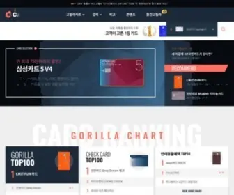 Card-Gorilla.com(카드고릴라) Screenshot