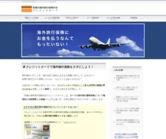 Card-Hoken.com(年会費無料クレジットカード) Screenshot