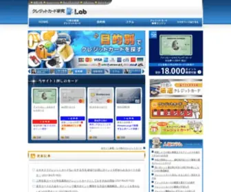 Card-LAB.com(クレジットカード) Screenshot