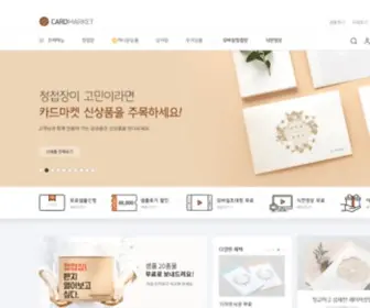 Card-Market.co.kr(청첩장이) Screenshot