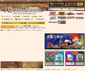 Card-Museum.com(遊戯王) Screenshot