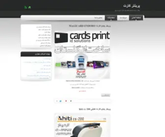 Card-Printer.ir(خانه) Screenshot