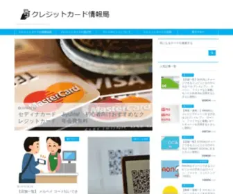 Card-Savemoney.com(クレジットカード情報局) Screenshot