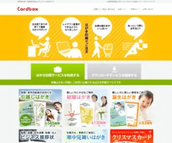 Cardbox.biz(年賀状印刷・挨拶状印刷＆ダウンロード) Screenshot