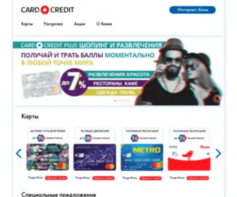 Cardcredit.ru(Кредитные карты АО) Screenshot