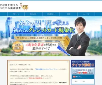 Carddeokane.info(カードでお金) Screenshot