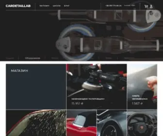 Cardetaillab.ua(Детейлинг в Украине) Screenshot