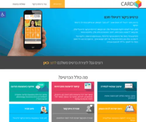 Cardi.co.il(כרטיס ביקור דיגיטלי) Screenshot