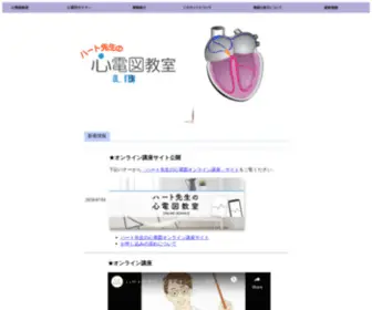 Cardiac.jp(心臓病看護教育研究会) Screenshot