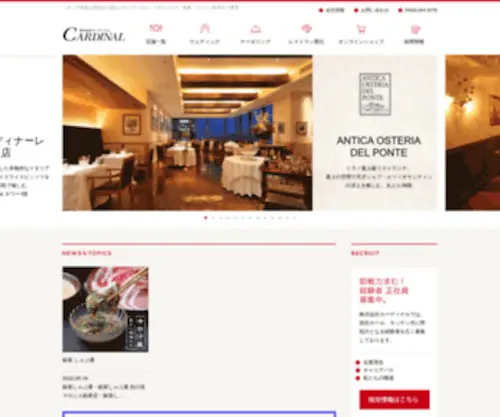 Cardinal-Japan.com(カーディナル) Screenshot