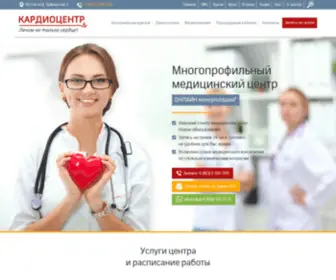 Cardio-Center.ru(Единственный в Ростове) Screenshot