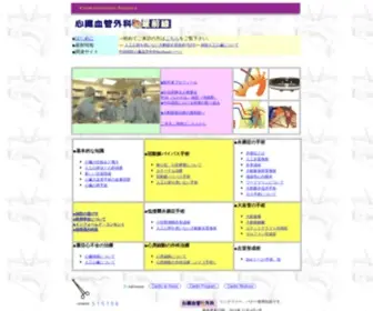 Cardio-Vasc.com(心臓血管外科) Screenshot