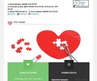 Cardio63.ru(ГБУЗ) Screenshot