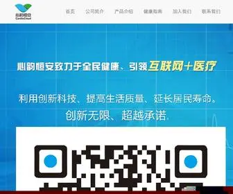Cardiocloud.cn(心韵恒安网) Screenshot