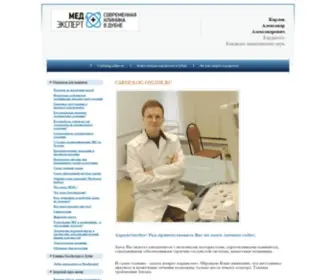 Cardiolog-Online.ru(Александр Александрович Карлов) Screenshot