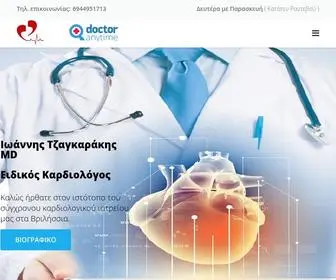 Cardiomedic.gr(Καρδιολόγος) Screenshot