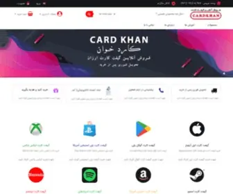 Cardkhan.com(فروش آنلاین انواع گیفت کارت اپل) Screenshot