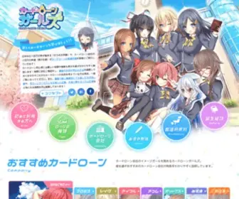 Cardloan-Girls.jp(おすすめカードローンを萌え擬人化) Screenshot