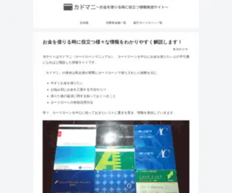 Cardloan-Manual.com(カドマニ) Screenshot