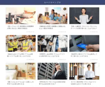 Cardloan.pro(『カードローンプロ』は、カードローン初心者) Screenshot