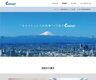 Cardnet.co.jp(日本カードネットワーク(CARDNET)) Screenshot